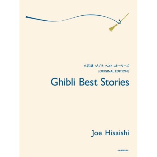 9784111790173SCHZO8002114 Ghibli Best Stories